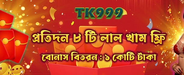 আজকের লাকি রেড এনভেলপ জিতুন banner image