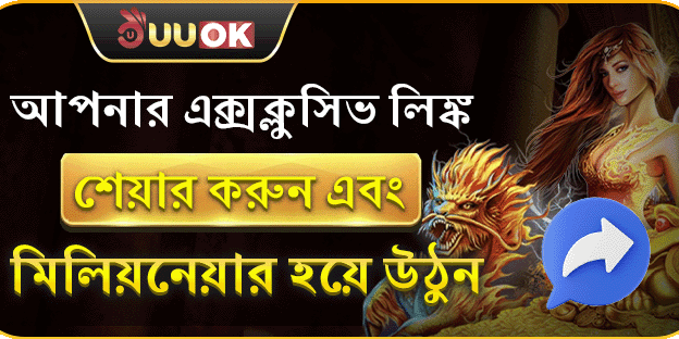 বন্ধুকে আমন্ত্রণ জানান বোনাস screenshot